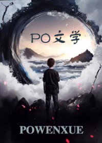 最后一个山海师
