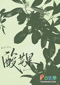酸苹果
